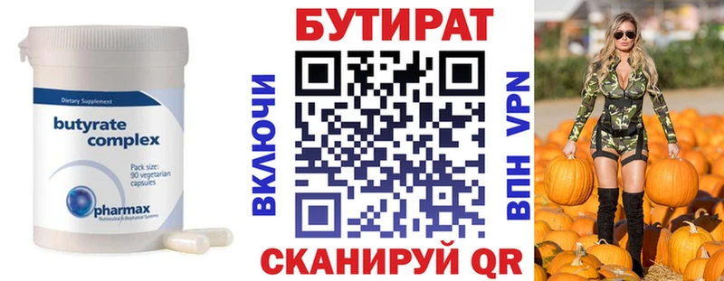 Бутират 1.4BDO  это формула  Осинники 