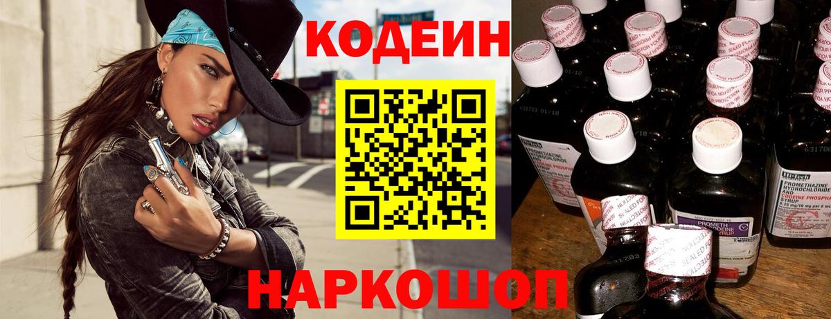 Осинники  Кодеин Purple Drank  Codein Purple Drank  Вход с VPN 