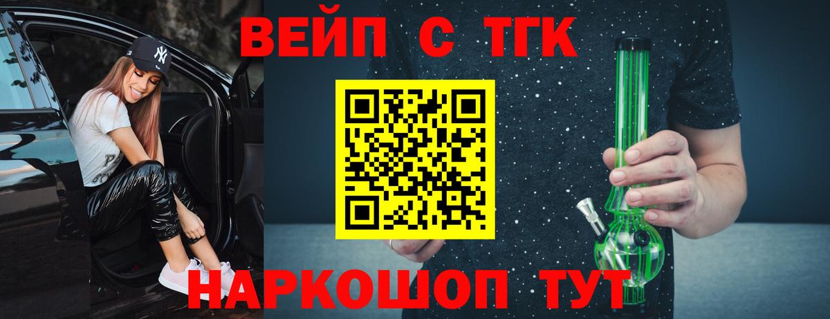 ТГК вейп с тгк  Вход с VPN  Осинники 
